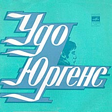 Udo Jürgens - Удо Юргенс - Vinyl-EP Front-Cover